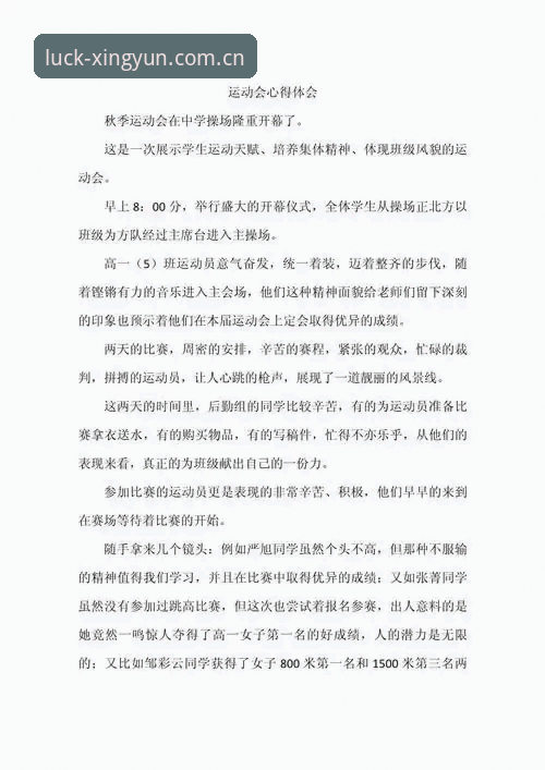 资深用户孙浩的杏运体育平台使用心得：从入门到精通的实战经验